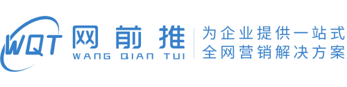 广州网前推信息技术有限公司